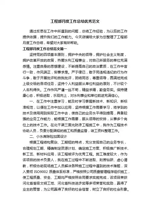 工程部月度工作总结优秀范文