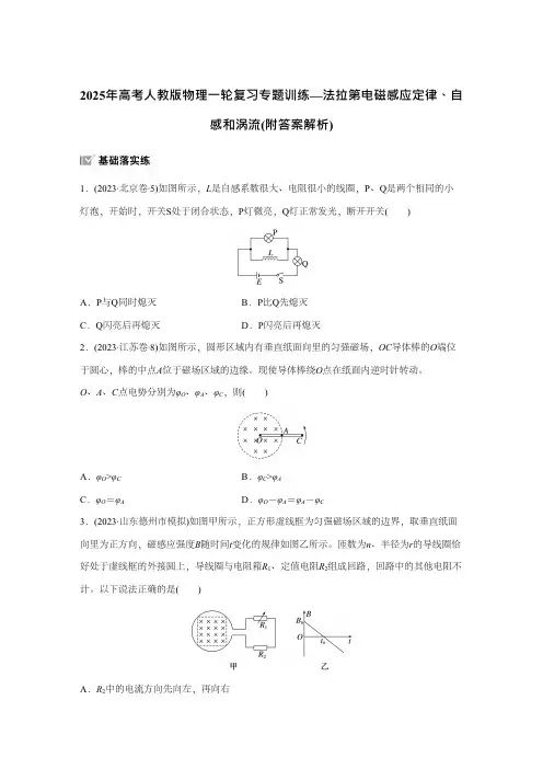 2025年高考人教版物理一轮复习专题训练—法拉第电磁感应定律自感和涡流  附答案解析