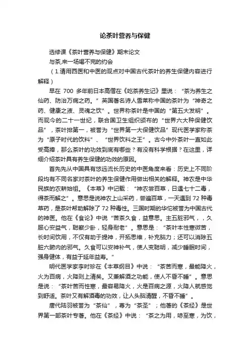 论茶叶营养与保健