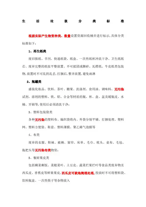 生活垃圾分类标准