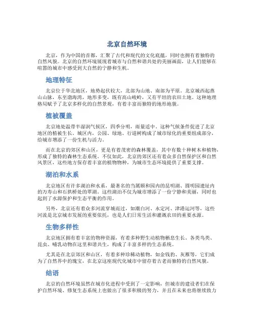 北京自然环境