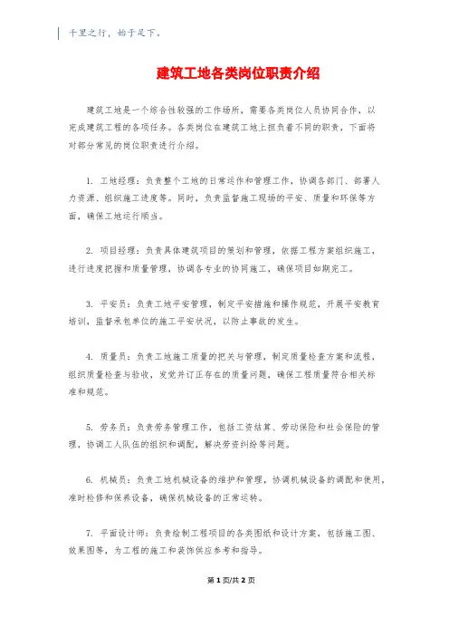建筑工地各类岗位职责介绍