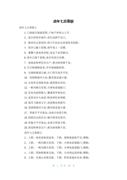 虎年七言春联