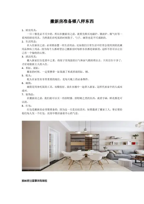 搬家要准备哪八样东西