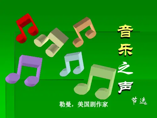 音乐之声PPT