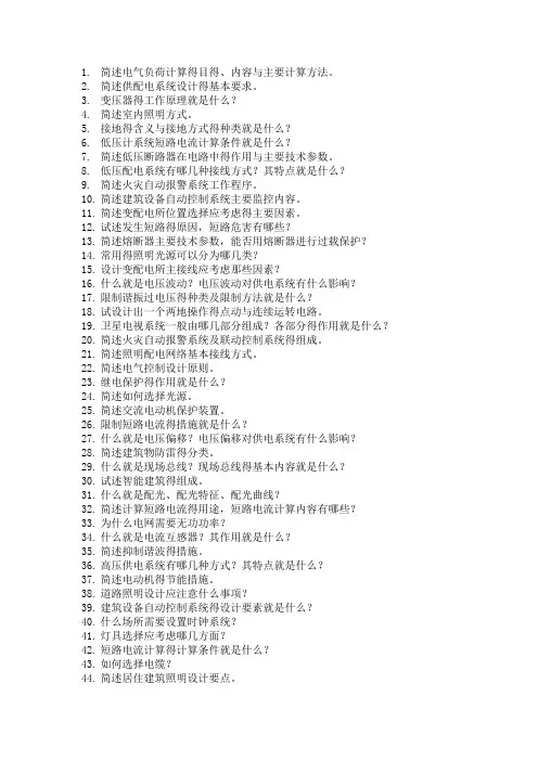 建筑设计院电气专业面试常见题目