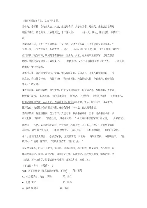 《陈书_徐陵传》阅读练习及答案