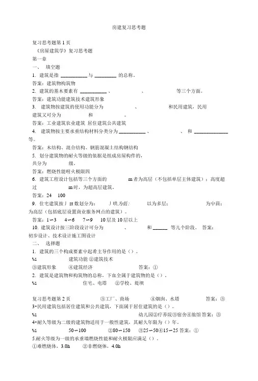房建复习思考题.doc