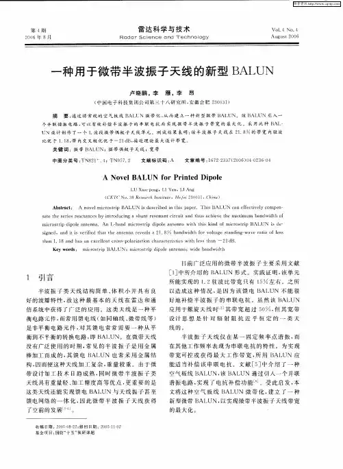 一种用于微带半波振子天线的新型BALUN