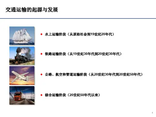 水运概论资料
