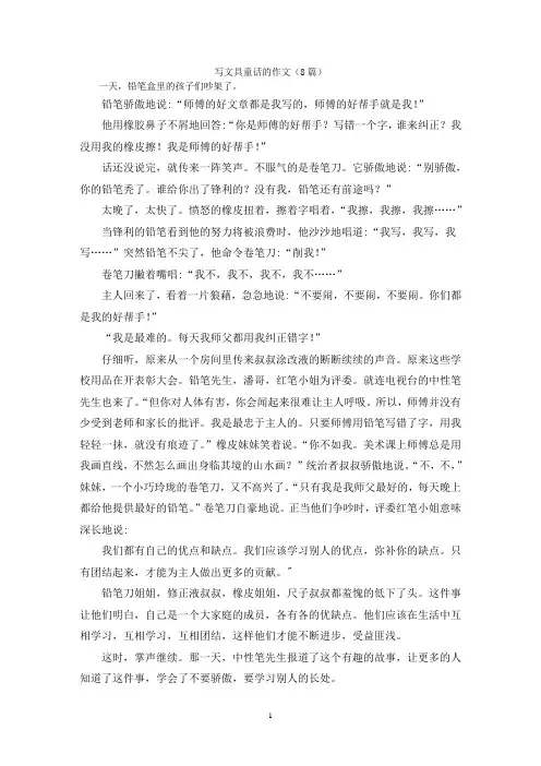 写文具童话的作文(8篇)