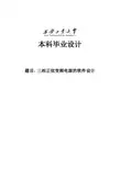 三相正弦变频电源的软件设计毕业设计论文