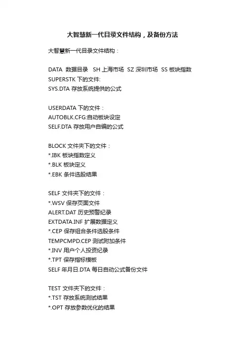 大智慧新一代目录文件结构，及备份方法
