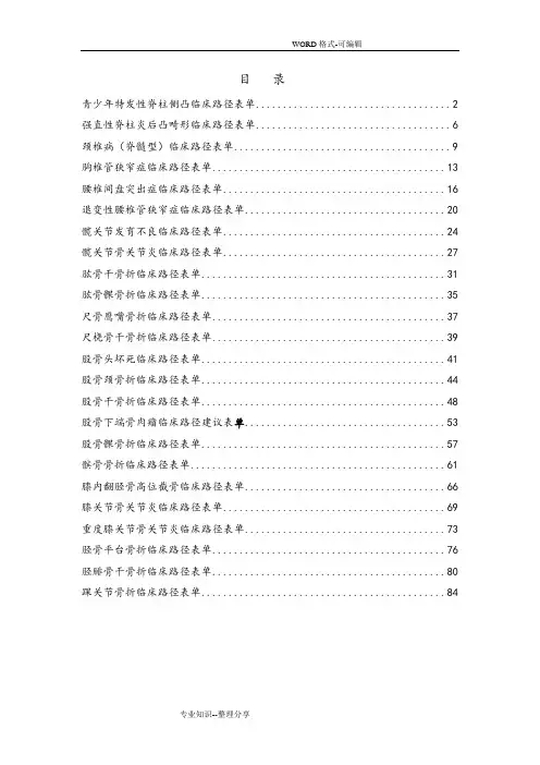 骨科临床路径表单汇总