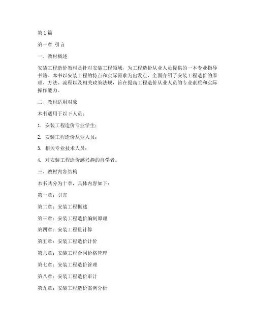 安装工程造价教材(3篇)