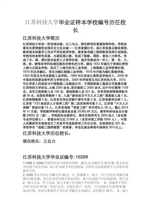 江苏科技大学毕业证样本学校编号历任校长