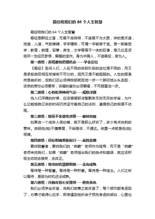 易经给我们的64个人生智慧