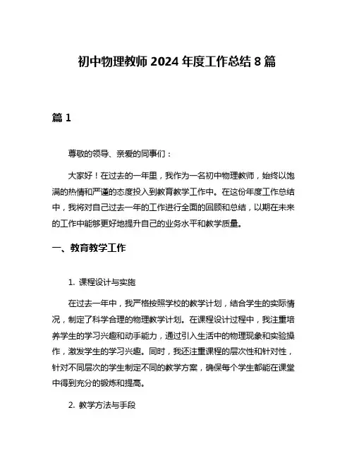 初中物理教师2024年度工作总结8篇