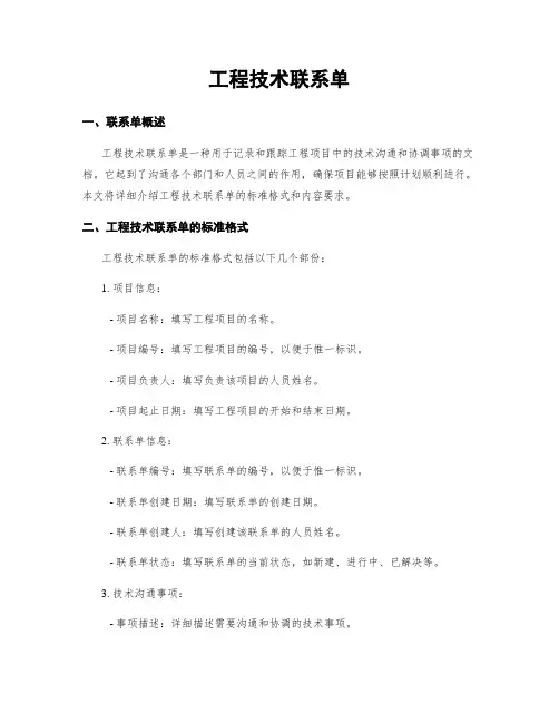 工程技术联系单