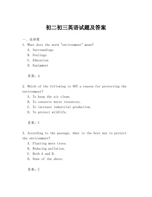 初二初三英语试题及答案