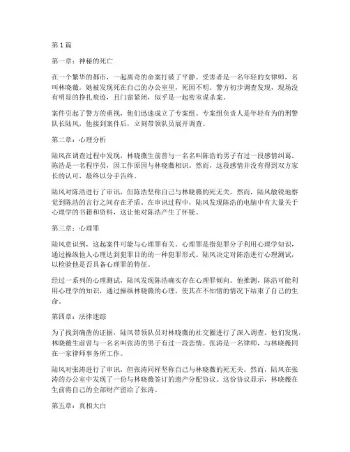 心理罪中涉及的法律案件(3篇)