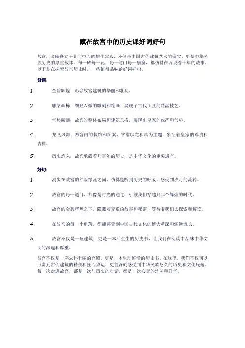 藏在故宫中的历史课好词好句