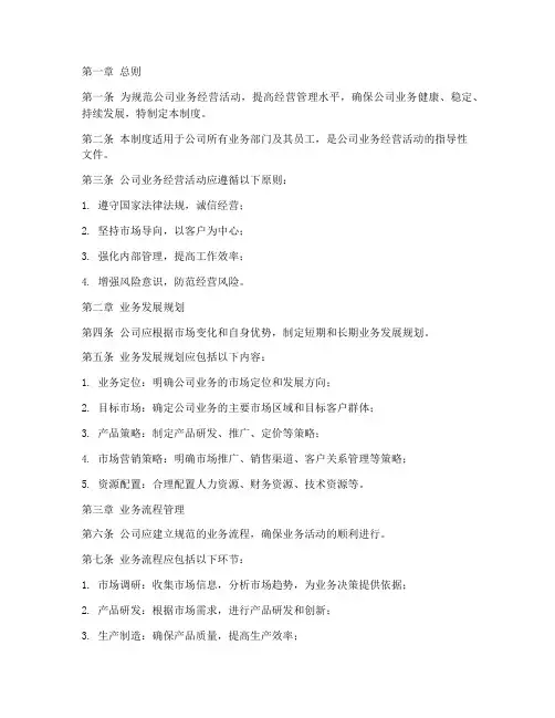 公司业务经营管理制度