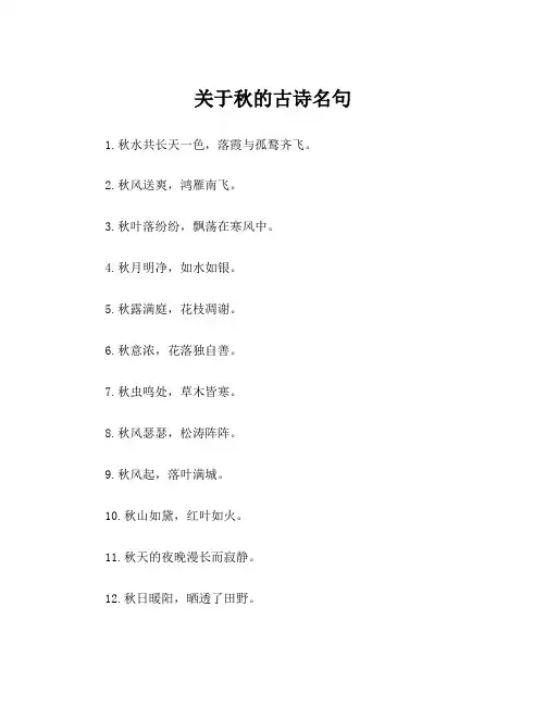 关于秋的古诗名句