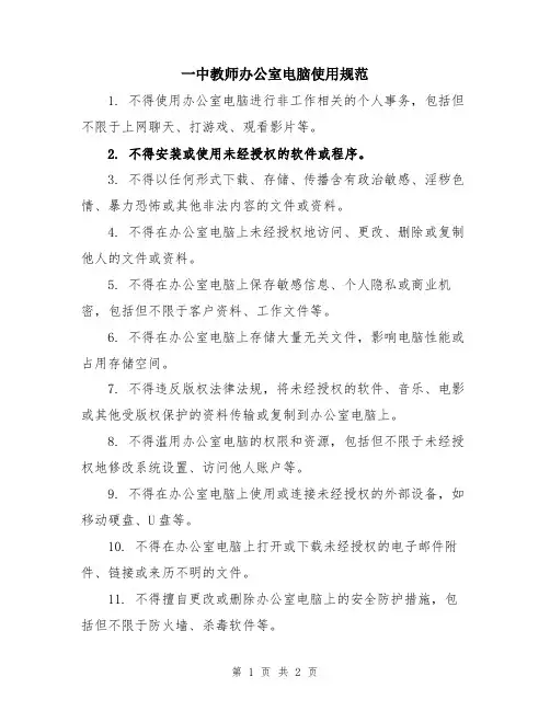 一中教师办公室电脑使用规范