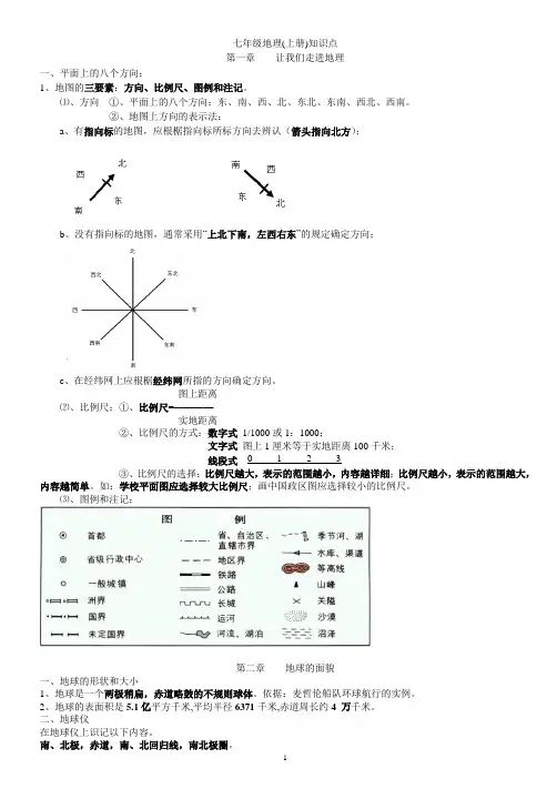 青岛市地理会考知识点汇总(湘教版)