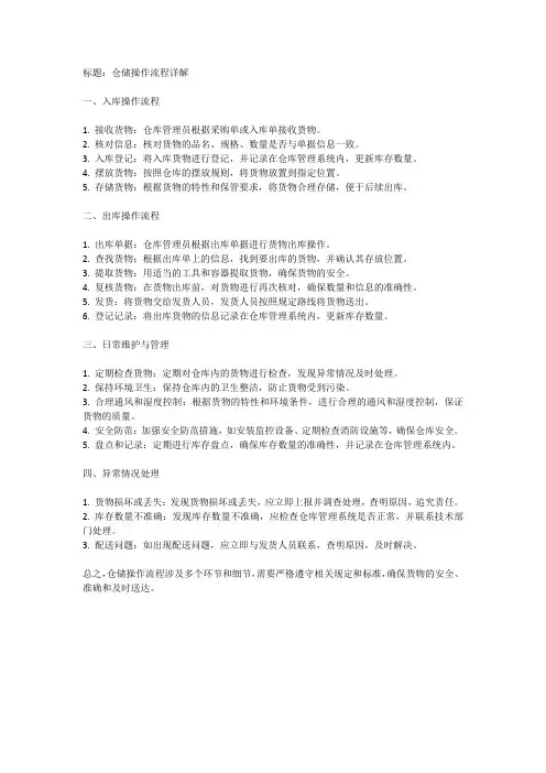 仓储的操作流程