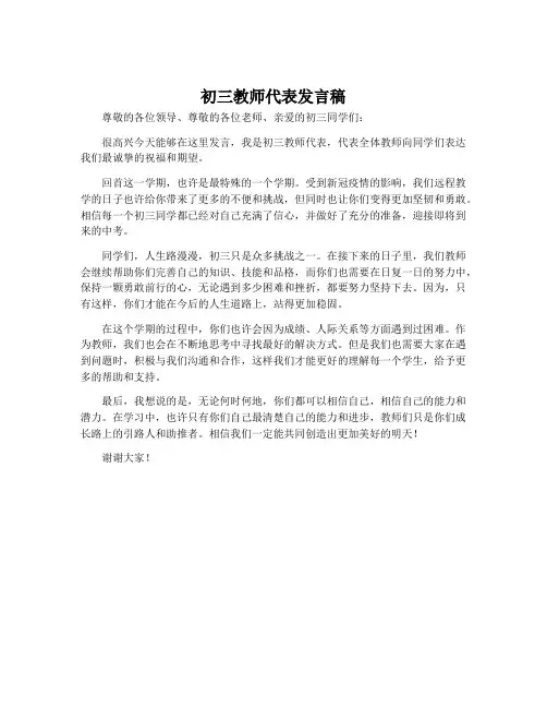 初三教师代表发言稿