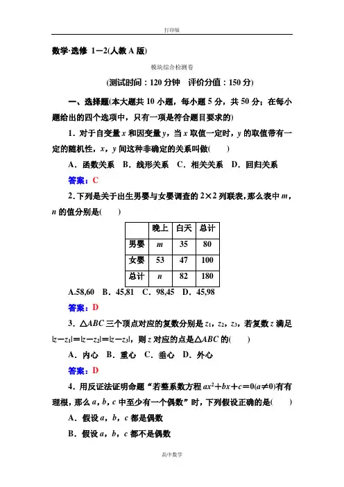 人教新课标版数学高二-选修1-2模块综合检测卷