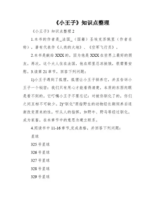 《小王子》知识点整理
