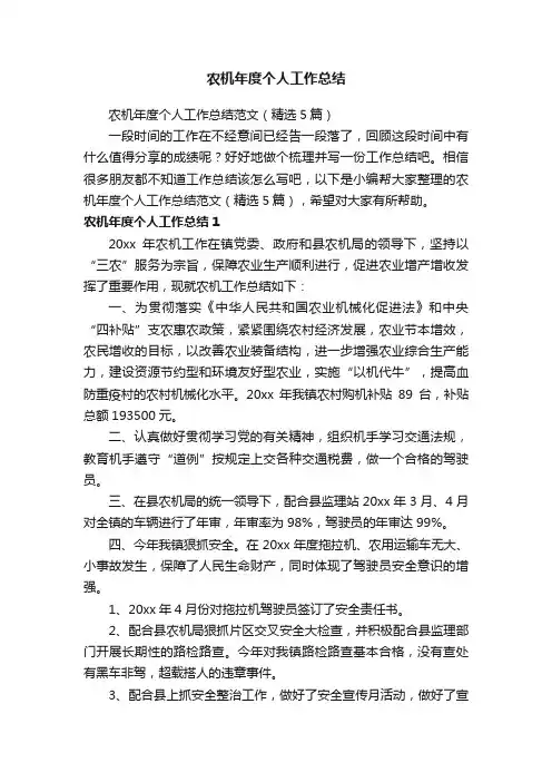 农机年度个人工作总结范文（精选5篇）