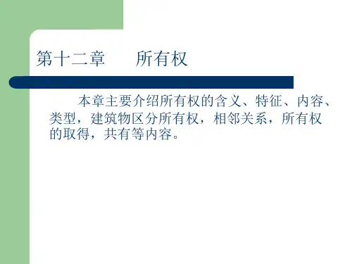 第12章所有权