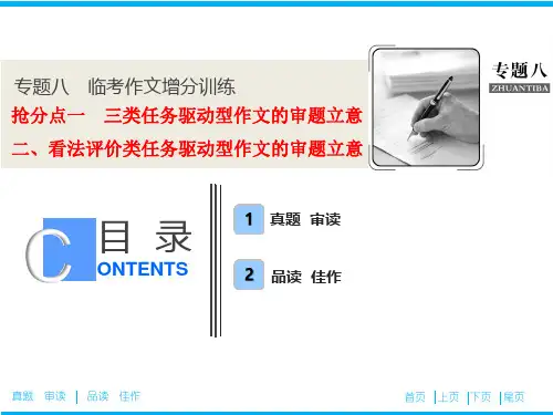 2019高考语文临考作文增分技巧课件：抢分点一+二、看法评价类任务驱动型作文的审题立意+