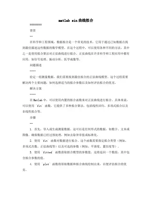 matlab sin曲线拟合