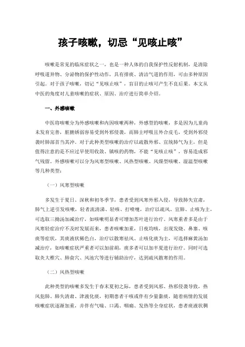 孩子咳嗽，切忌“见咳止咳”