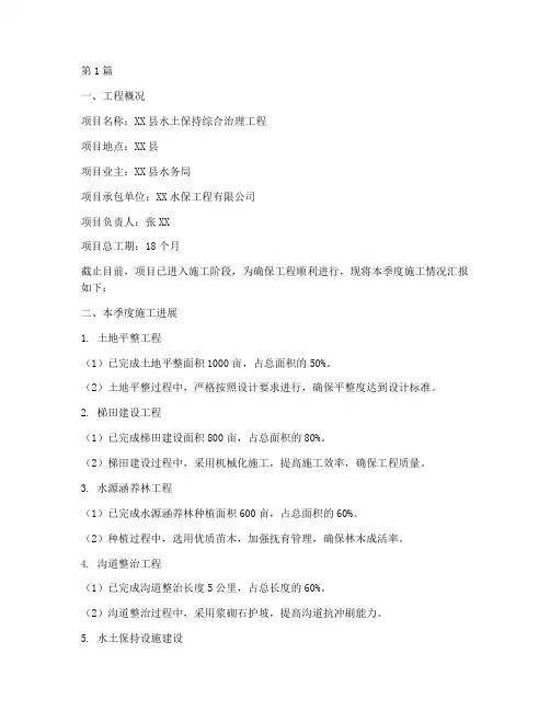 水保工程施工季报(3篇)