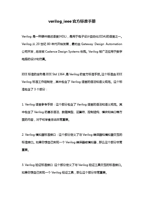 verilog_ieee官方标准手册