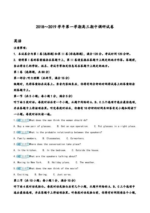 2019届苏州高三期中考试英语(含听力)试题(原卷版)