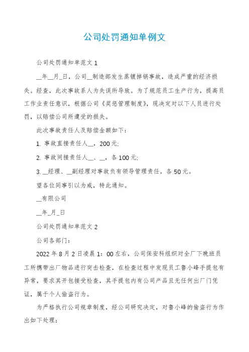 公司处罚通知单例文