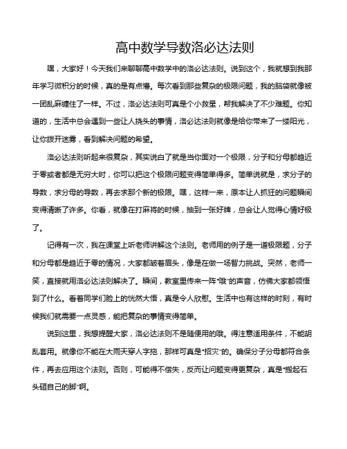 高中数学导数洛必达法则