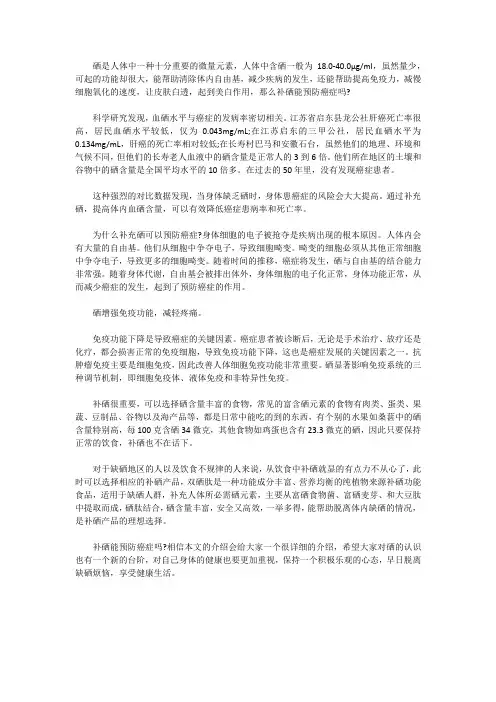 补硒能预防癌症吗