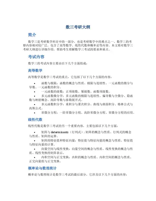 数三考研大纲