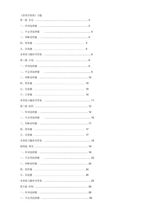 浙江农林大学管理学试题及答案