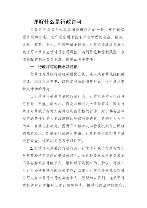 详解什么是行政许可