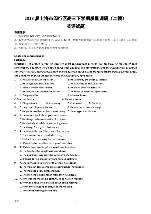 2018届上海市闵行区高三下学期质量调研(二模)英语试题