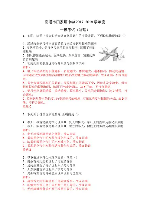 南通市田家炳中学2017-2018物理一模试卷(解析版)